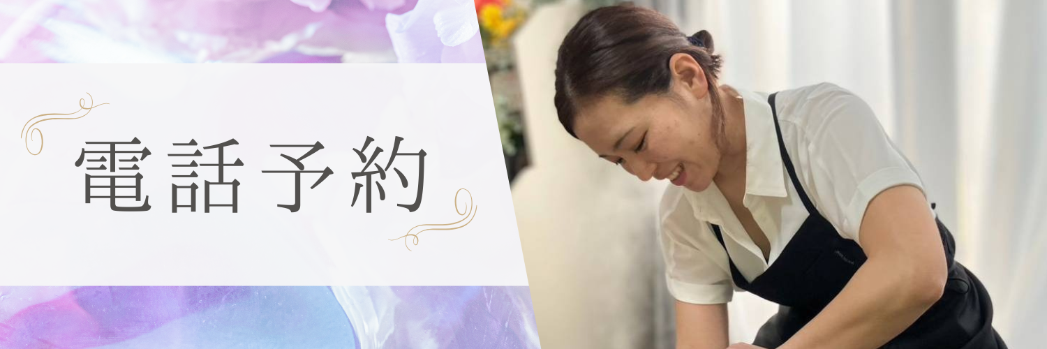 電話予約